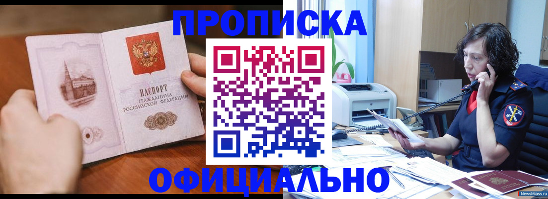 прописка от собственника в Дзержинске