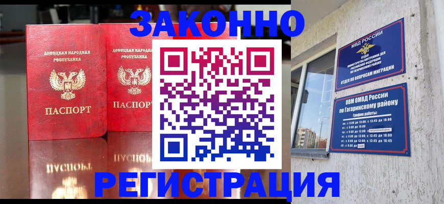 временная регистрация законно в Дзержинске