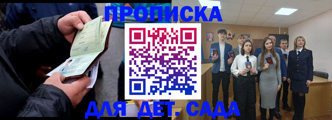 прописка законно в Дзержинске