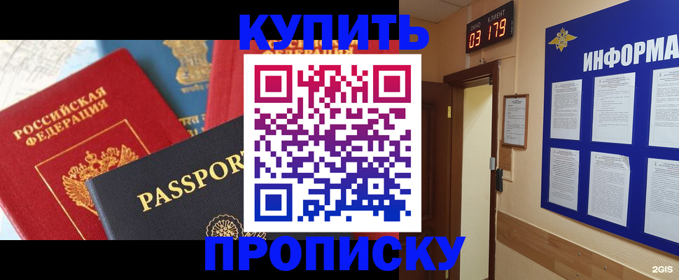 прописка ребенка в Дзержинске