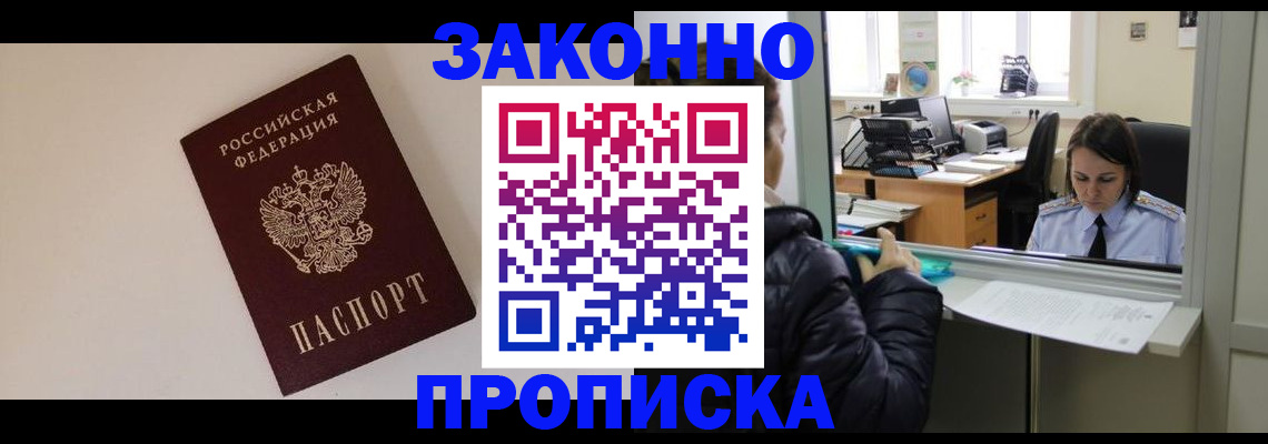 прописка иностранных граждан в Дзержинске