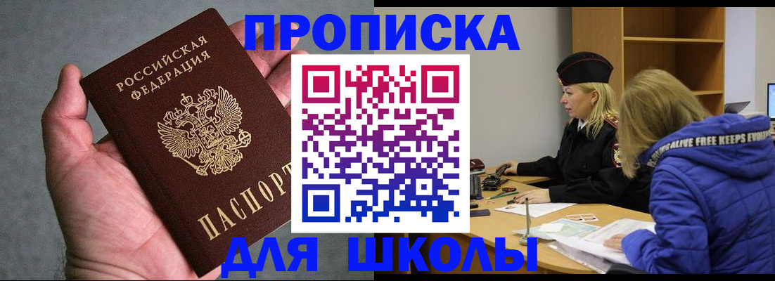 прописка в Дзержинске